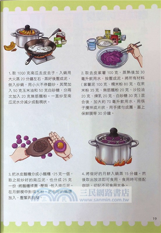 漫畫版同窗冤家吃貨課堂：黑暗月餅料理
