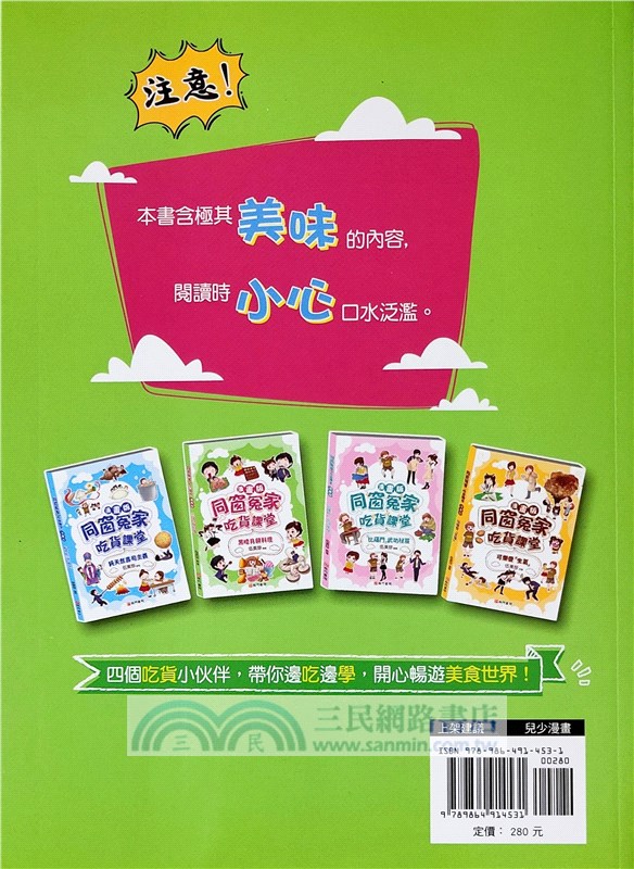 漫畫版同窗冤家吃貨課堂：黑暗月餅料理