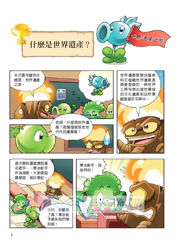 武器祕密之你問我答科學漫畫：世界遺產