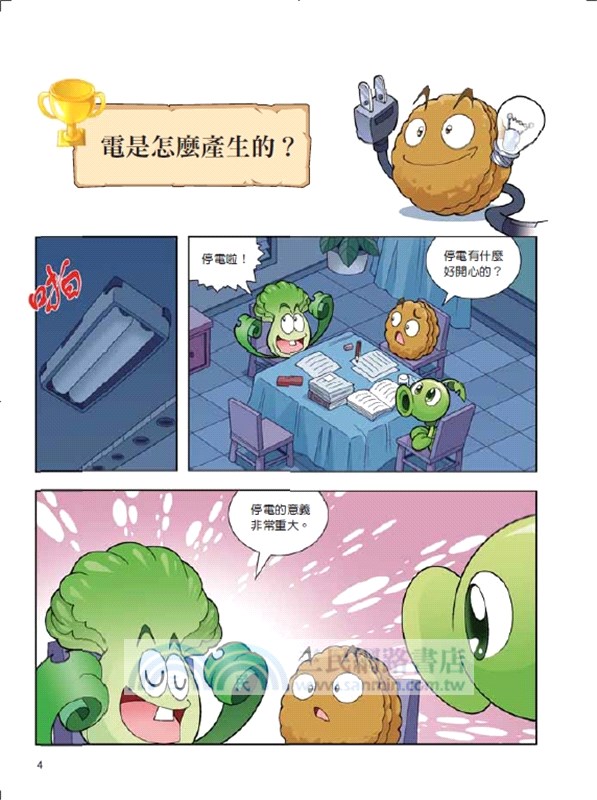 武器祕密之你問我答科學漫畫：電與磁