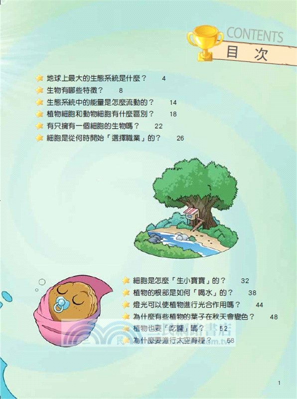 武器祕密之你問我答科學漫畫：趣味生物