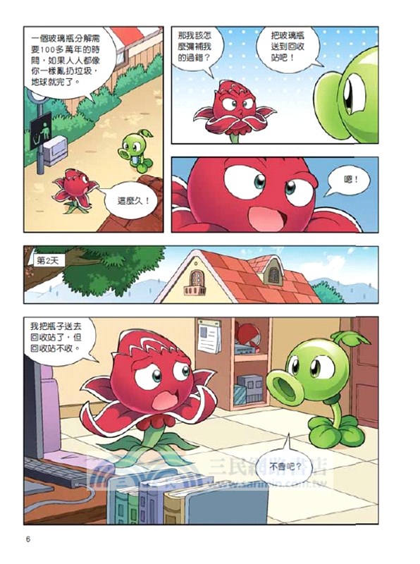 武器祕密之你問我答科學漫畫：趣味生物