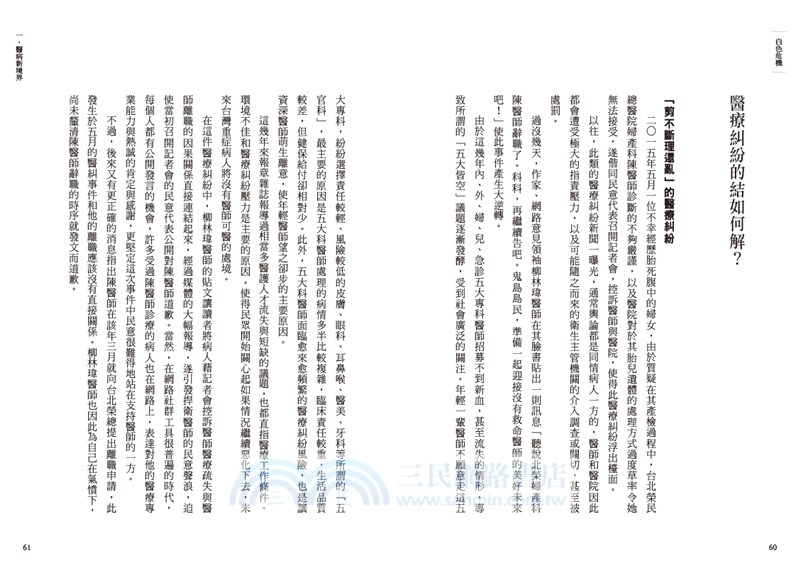白色危機：我們該如何面對高齡社會、醫病關係、醫療變遷的種種問題？