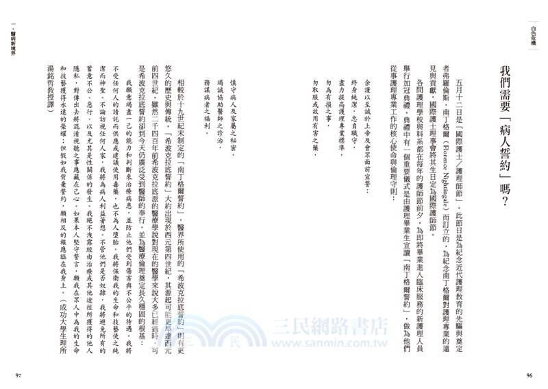 白色危機：我們該如何面對高齡社會、醫病關係、醫療變遷的種種問題？