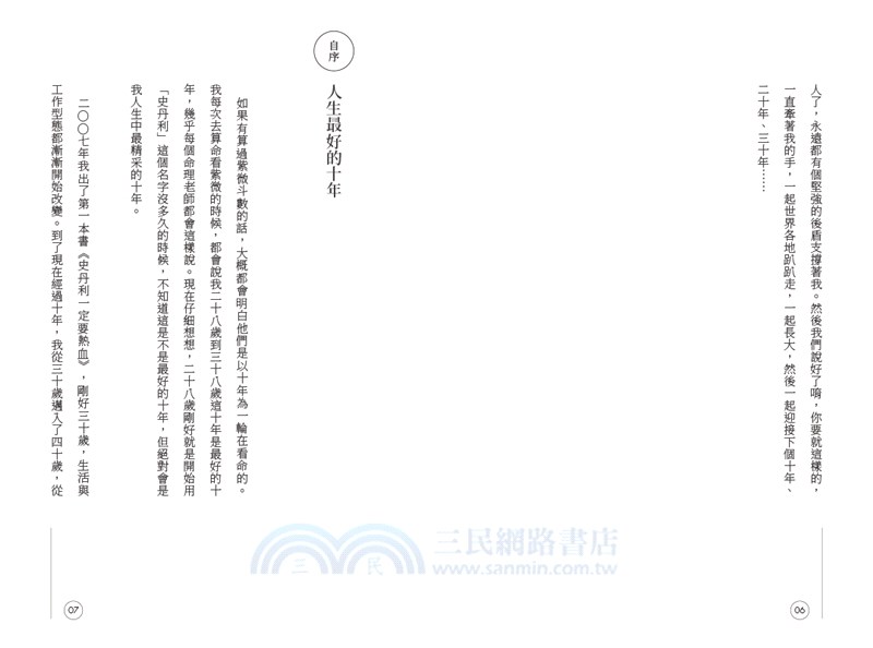 史丹利的男人十年