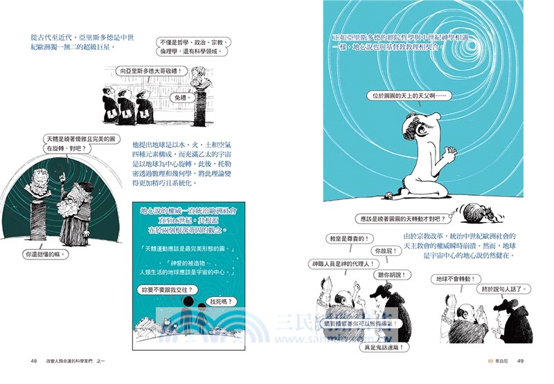 改變人類命運的科學家們【之一】：從哥白尼到牛頓，地球依然在轉動