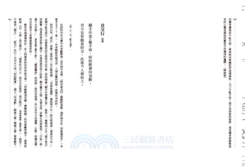 無邊落木蕭蕭下：唐詩鑑賞辭典【第二卷】