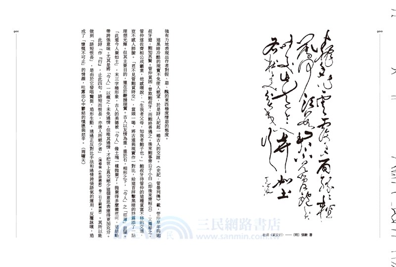 無邊落木蕭蕭下：唐詩鑑賞辭典【第二卷】