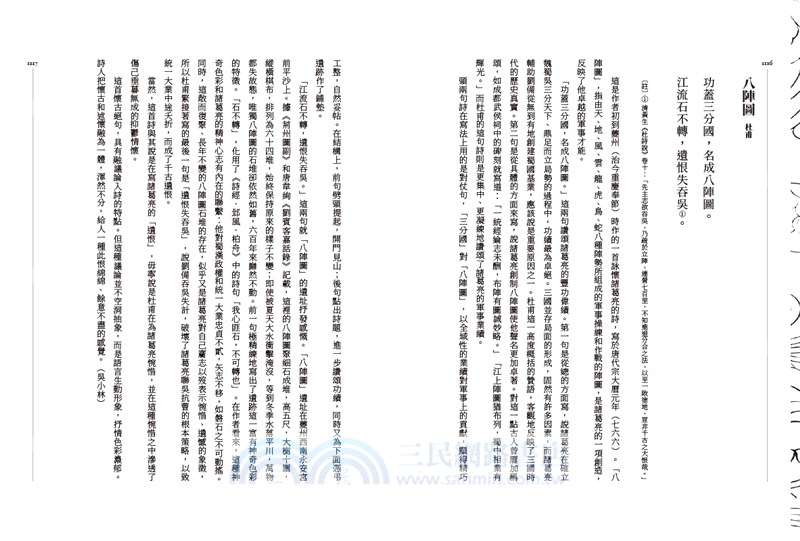 無邊落木蕭蕭下：唐詩鑑賞辭典【第二卷】