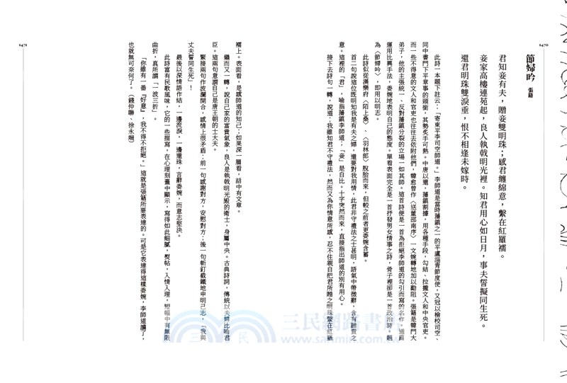 無邊落木蕭蕭下：唐詩鑑賞辭典【第二卷】