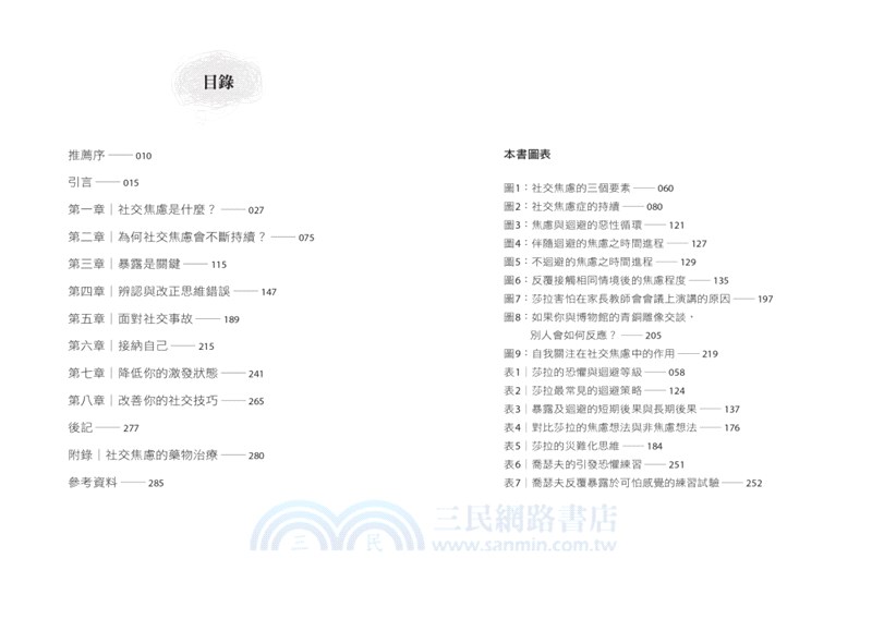 社交焦慮CBT療法：不迴避！找到專屬你的暴露式練習與實用技巧