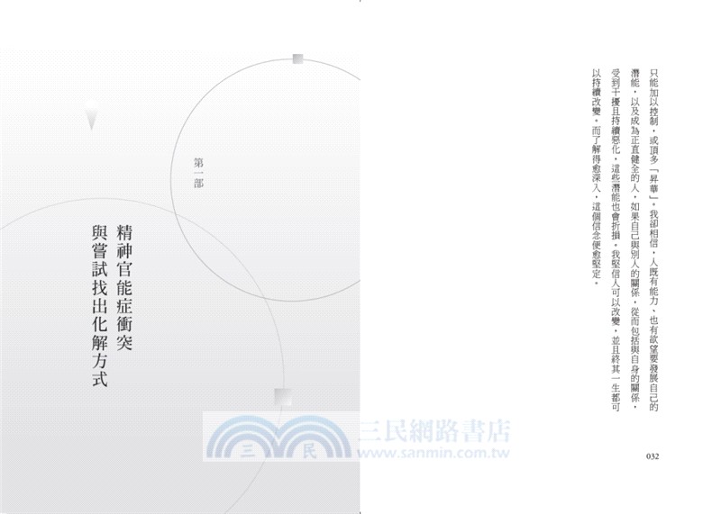 我們內心的衝突：想化解，為什麼反而惡性循環、更絕望？