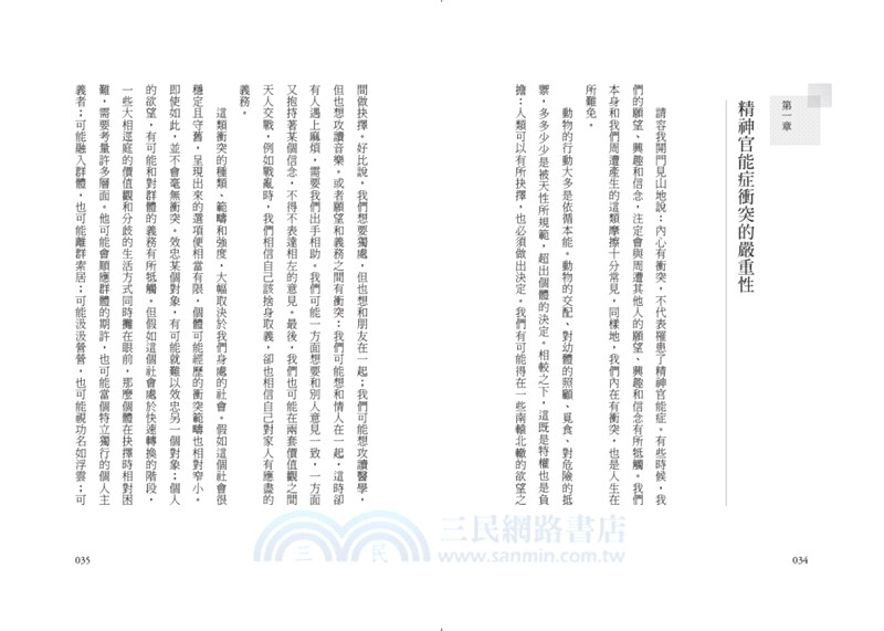 我們內心的衝突：想化解，為什麼反而惡性循環、更絕望？