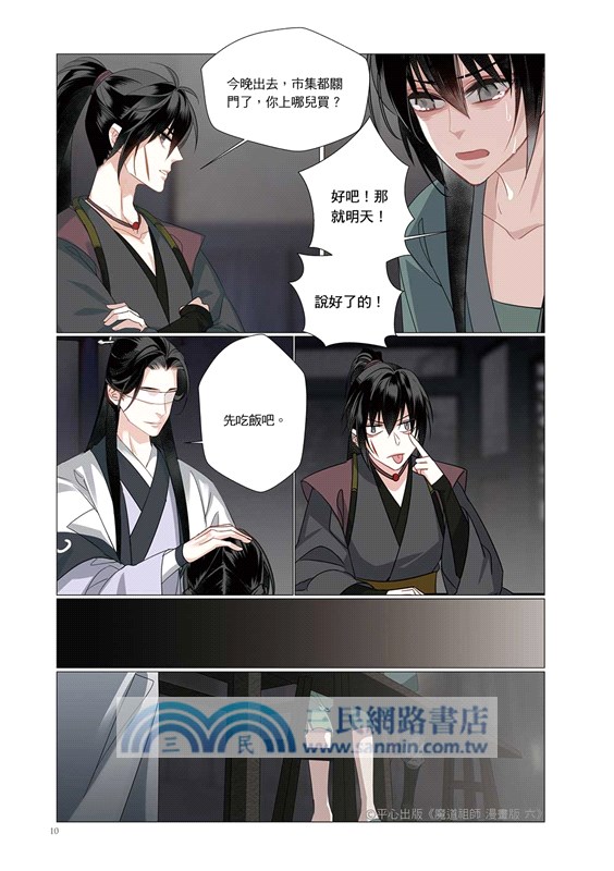 魔道祖師漫畫版06