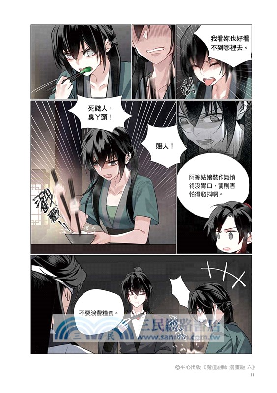 魔道祖師漫畫版06