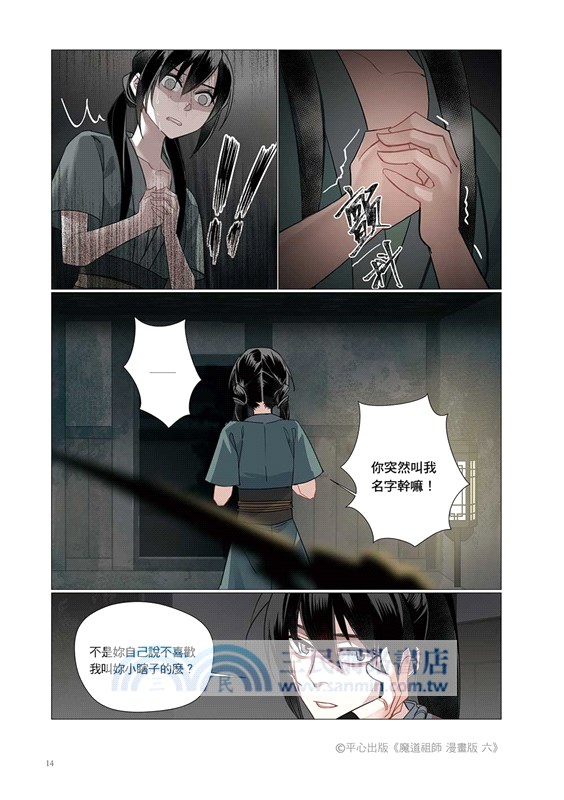 魔道祖師漫畫版06