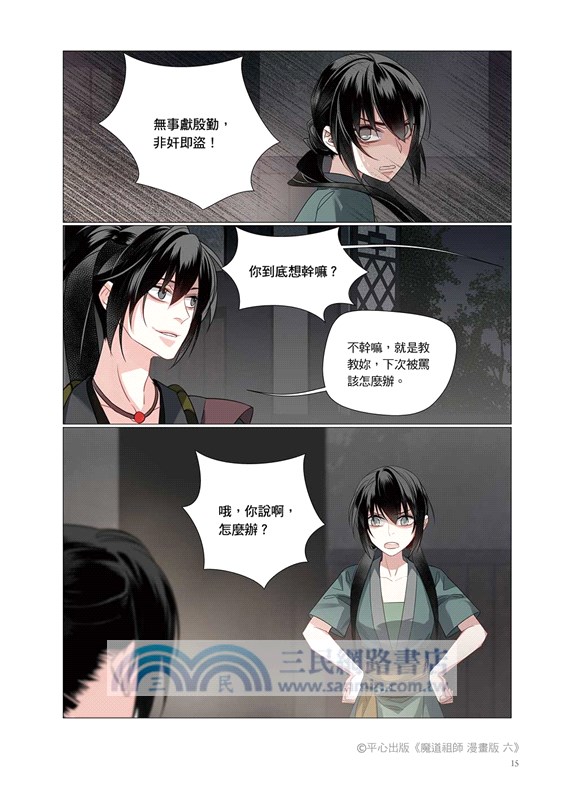 魔道祖師漫畫版06