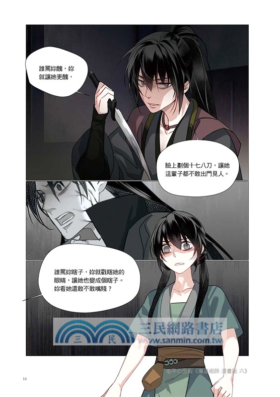 魔道祖師漫畫版06