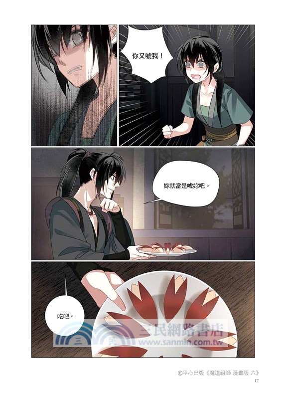 魔道祖師漫畫版06