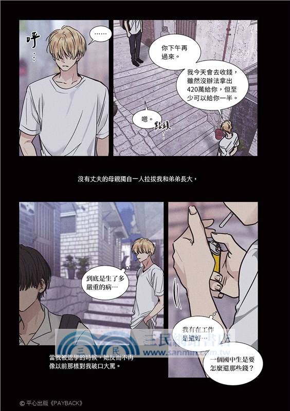 PAYBACK 改過遷善01