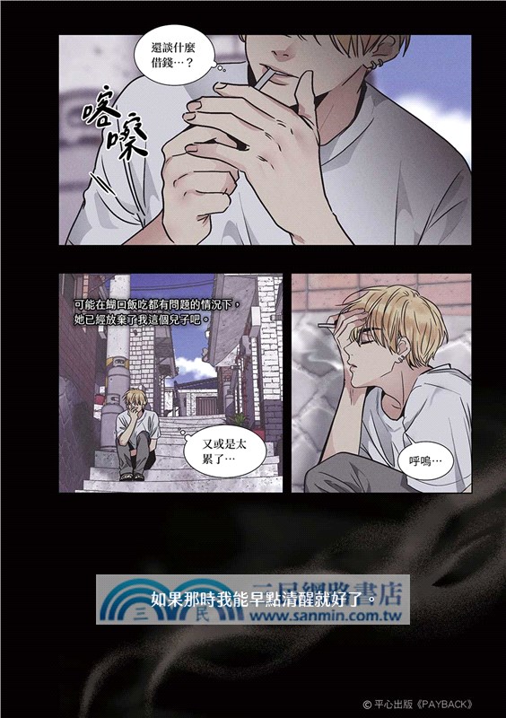 PAYBACK 改過遷善01