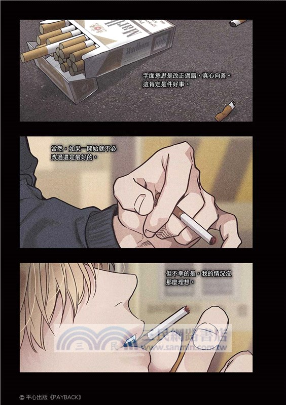 PAYBACK 改過遷善01