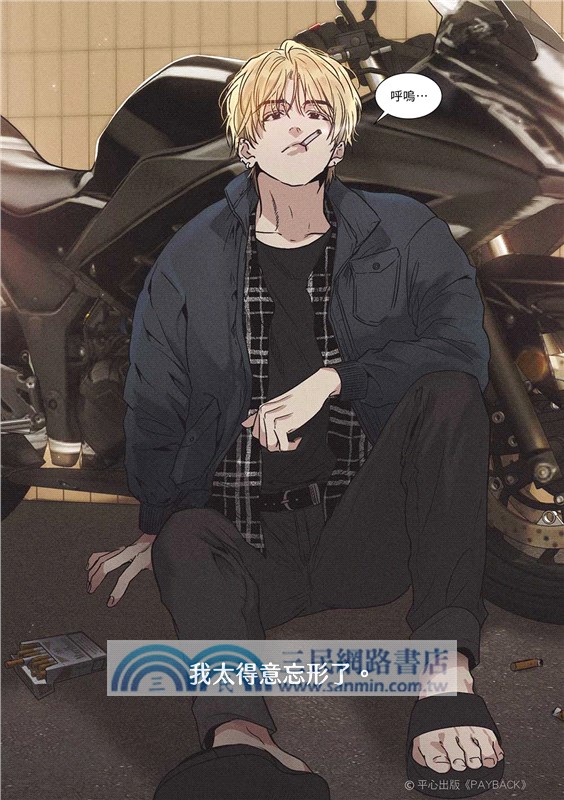 PAYBACK 改過遷善01