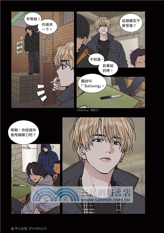 PAYBACK 改過遷善01