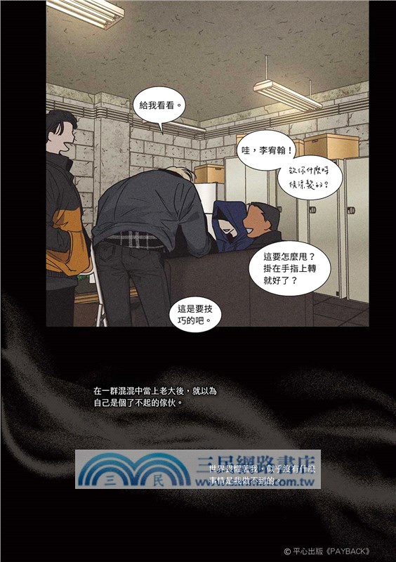 PAYBACK 改過遷善01