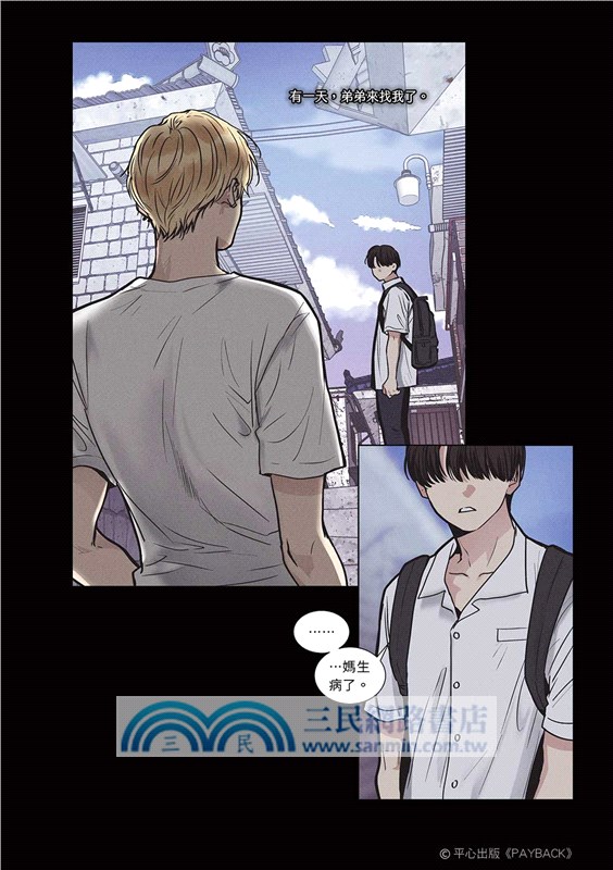 PAYBACK 改過遷善01