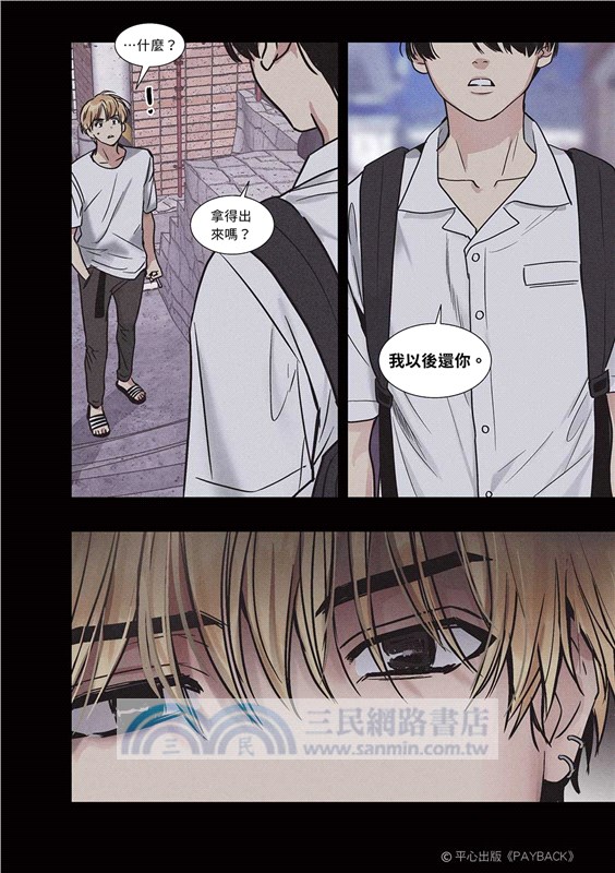 PAYBACK 改過遷善01