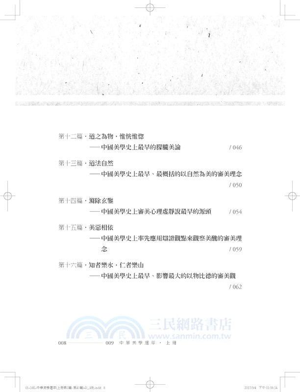 中華美學選萃〈下冊〉