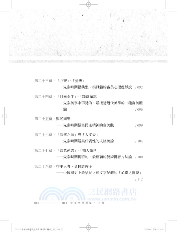 中華美學選萃〈下冊〉