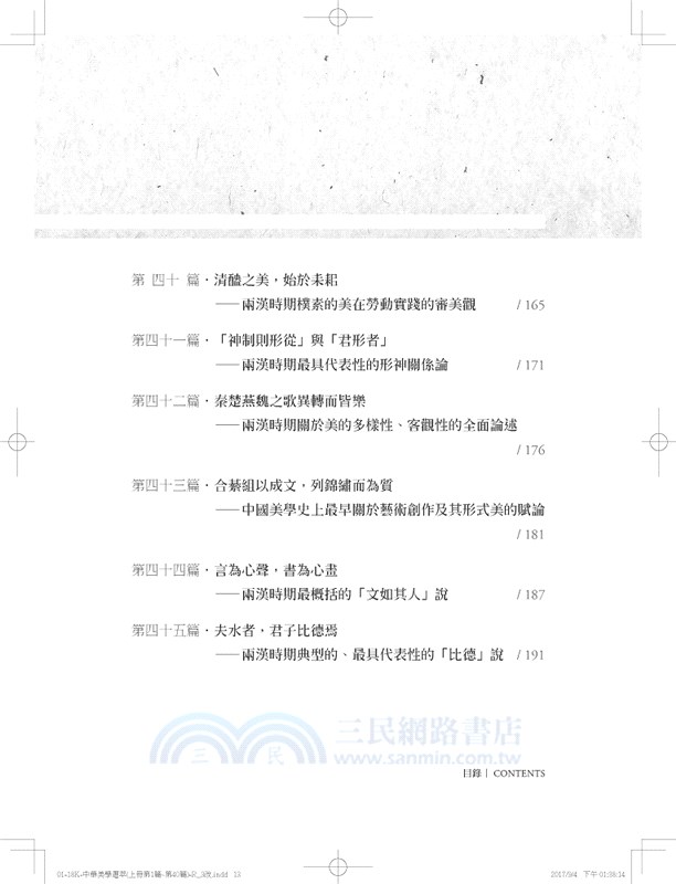 中華美學選萃〈下冊〉