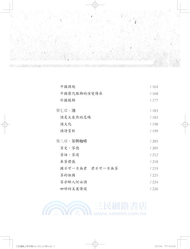 文史趣錄〈下冊〉