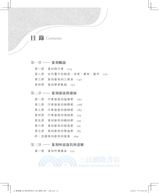 篆刻研究〈上冊〉