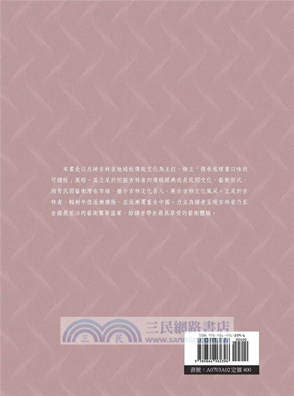 文化吉林：吉林市卷