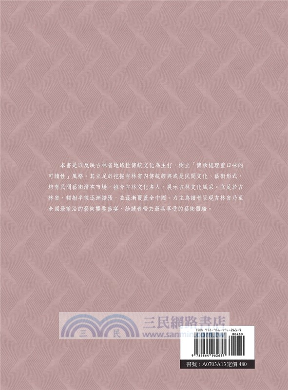 文化吉林：臨江卷