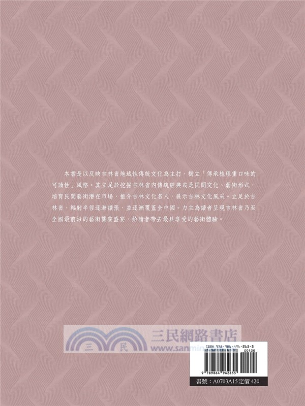 文化吉林：洮南卷