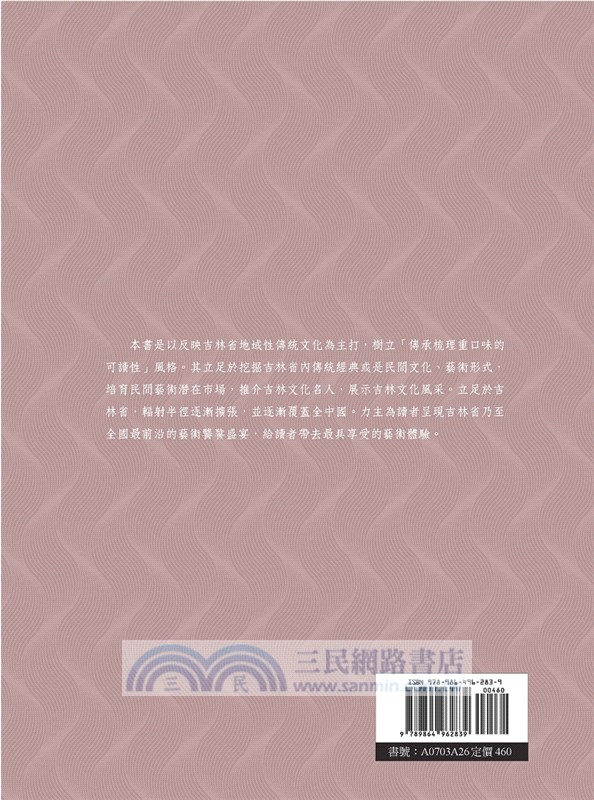 文化吉林：公主嶺卷