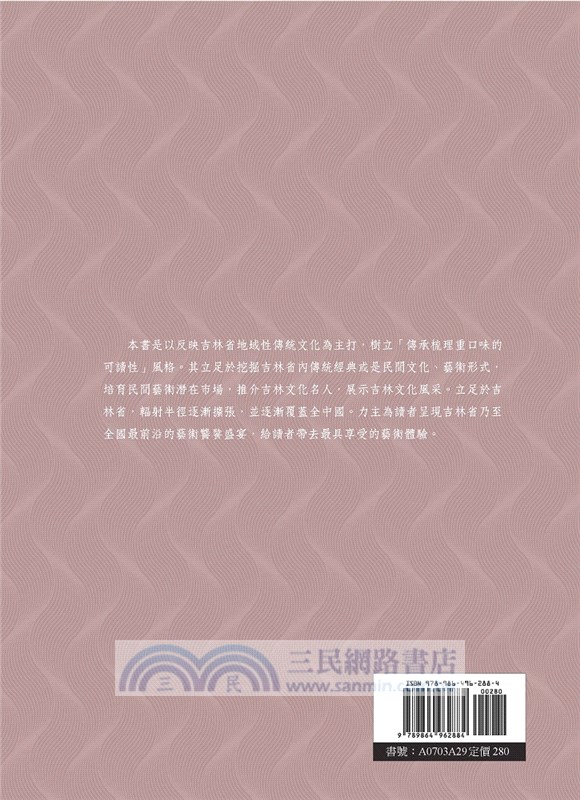 文化吉林：東豐縣卷 下冊