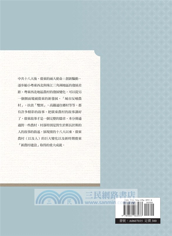 中國夢．廣東故事－共享的廣東