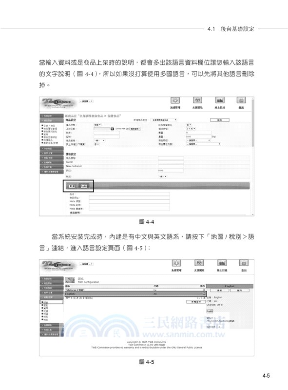 新一代購物網站twe Commerce架設與管理 三民網路書店