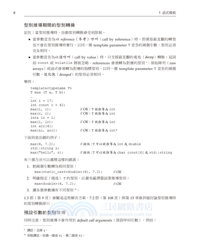 C++ Templates全覽