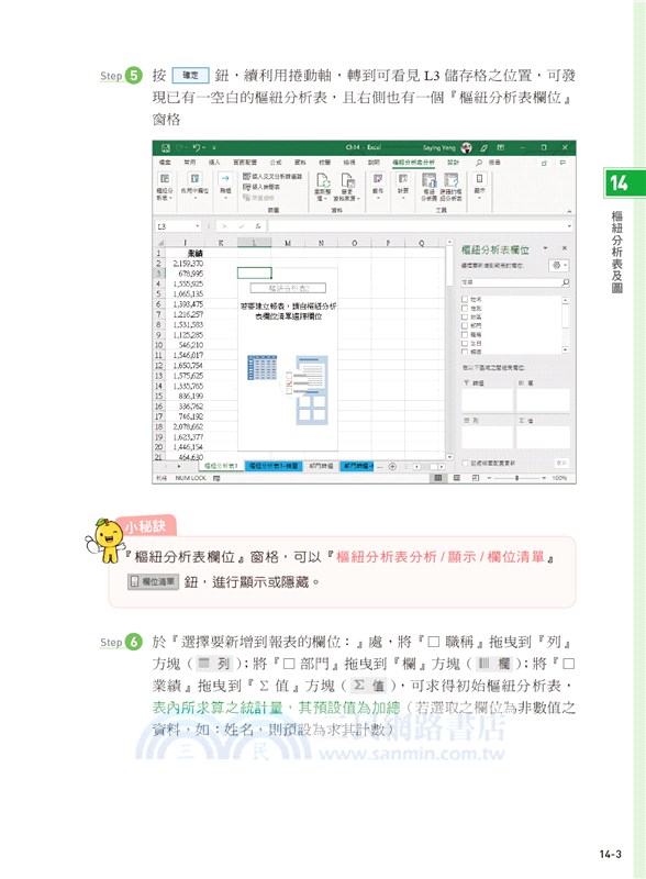 Excel 2019嚴選教材！核心觀念×範例應用×操作技巧（適用Excel 2019／2016／2013）