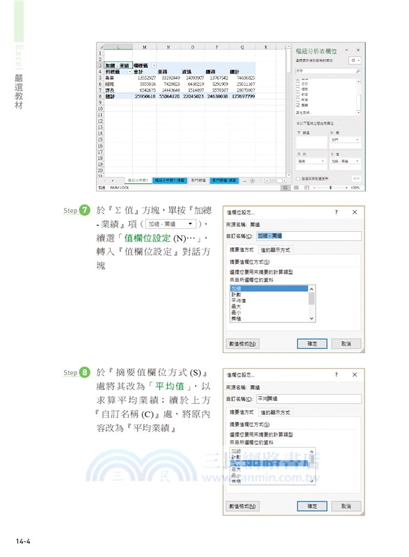 Excel 2019嚴選教材！核心觀念×範例應用×操作技巧（適用Excel 2019／2016／2013）