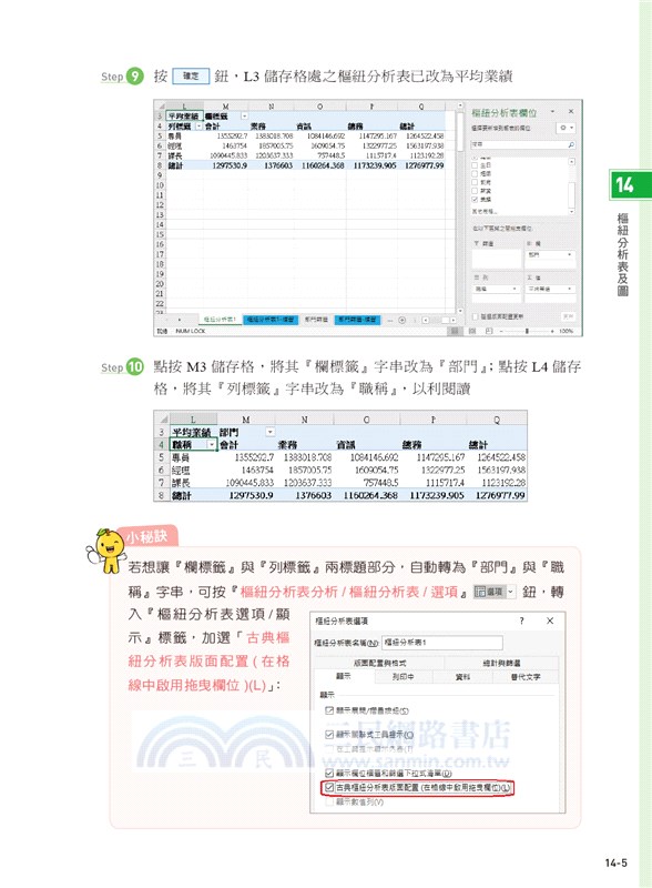 Excel 2019嚴選教材！核心觀念×範例應用×操作技巧（適用Excel 2019／2016／2013）