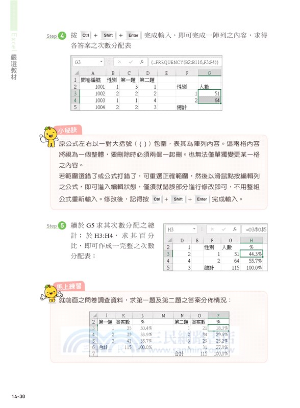 Excel 2019嚴選教材！核心觀念×範例應用×操作技巧（適用Excel 2019／2016／2013）