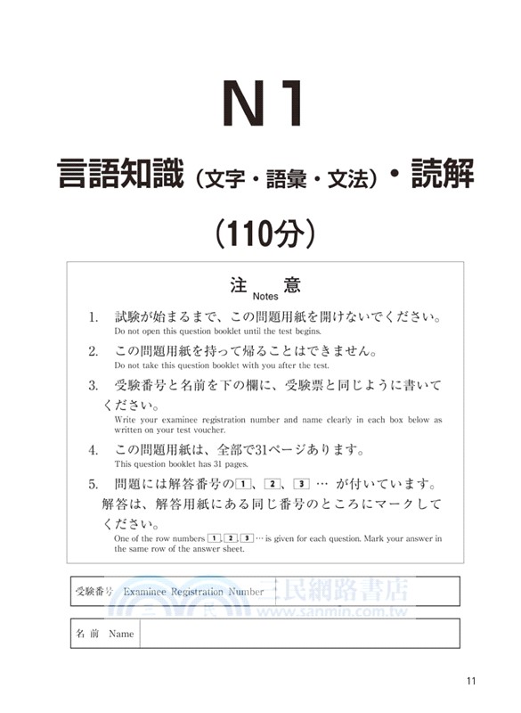 JLPT新日檢N1合格實戰模擬題（含解析、MP3音檔）