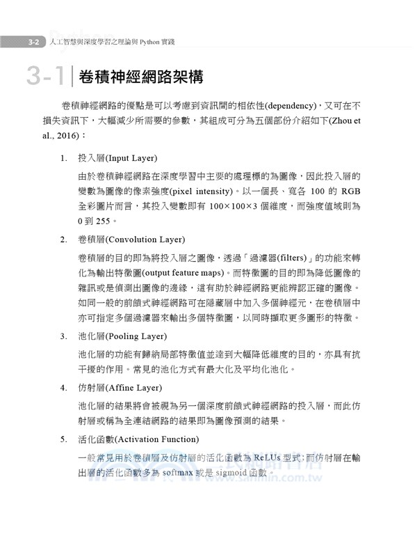 人工智慧與深度學習：理論與Python實踐
